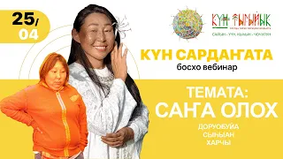 😍 САҤА ОЛОХ. Хайдах саҥа олоҕу саҕалыыбыт