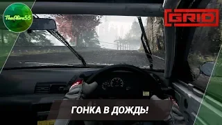 [GRID 2019] ГОНКА В ДОЖДЬ НА NISSAN SKYLINE R32 GT-R