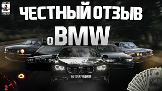 Честный отзыв о BMW. Покупаем 520i 2012 года.