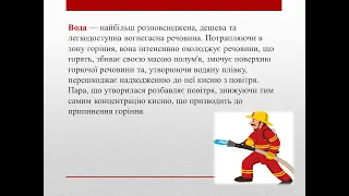 Умови виникнення і припинення горіння.