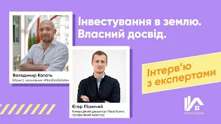 Квартира vs земля: куди краще інвестувати?