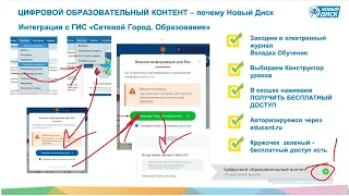 Вебинар. Цифровой образовательный контент платформы «Образовариум»