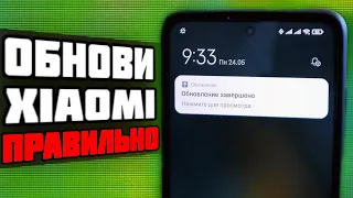 Обновляю MIUI только так и Xiaomi не тормозит 👍