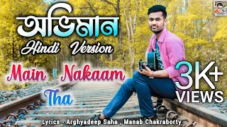 Oviman Hindi Version | Main Nakaam Tha | #tanveerevan #pirankhan | Arghyadeep Saha