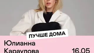 Юлианна Караулова - VK FEST|2020