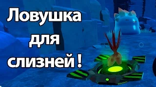 Ловушка для слизней ! Максимальная прокачка пушки ! ( Slime rancher )