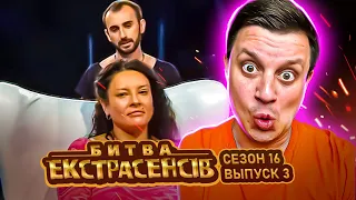 Битва экстрасенсов ► 16 сезон ► Выпуск 3