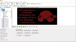 Анимационная картинка GIF на бегущей строке. Светодиодные-Строки.рф