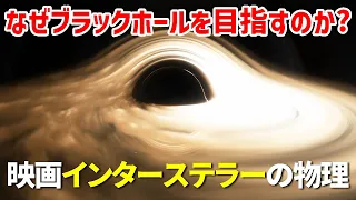 なぜブラックホールの中身が重要なのか？映画インターステラーをもっと楽しむための物理学【日本科学情報】【宇宙】