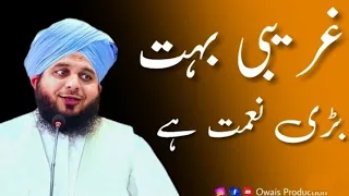 Garibi Bahut Bari Nemat Hai | Peer Ajmal Raza Qadri Bayan | Owais Production