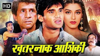 सुनील शेट्टी की ख़तरनाक आशिकी | Naseeruddin Shah,Sunil Shetty,Sonali Bendre | Superhit Hindi Movie