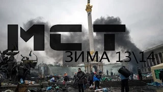 MC T - ЗИМА 1314