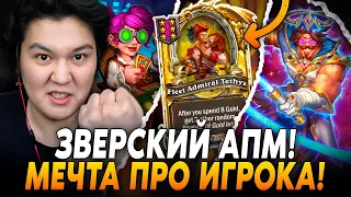 GUDDUMMIT СЛОВИЛ ЗВЕРСКИЙ ЗАНОС НА АПМ ПИРАТИКАХ С 2 ЗОЛОТЫМИ ТЕТИСАМИ! / Guddumpog hearthstone