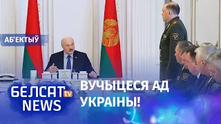 Праз паразы Расеі Лукашэнка вырашыў мадэрнізаваць войска РБ | Лукашенко учится на ошибках России