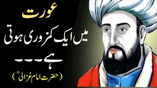 Zalim K Marne Par Malool Hona Rohaniyat-e-Ghazali | Quotes of Zahid |