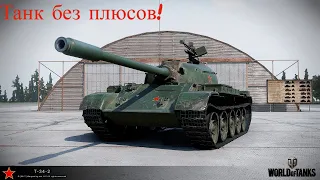 Т-34-2 - танк без плюсов! Прокачка одного из худших СТ-8 WoT!