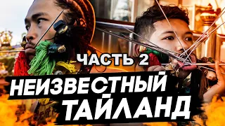 ВЕГЕТАРИАНСКИЙ ФЕСТИВАЛЬ ЧАСТЬ 2 НЕИЗВЕСТНЫЙ ТАЙЛАНД