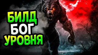 Diablo 4 - Билд Друида Бастион 3.0 (Гайд) | Танчит Лилит