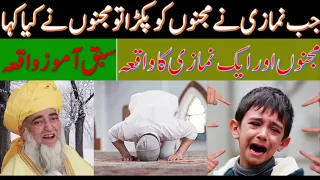 Majnun aur ek Namazi || Laila Majnu True Story || Lela Majnun ki Kahani || Mufti Zarwali Khan