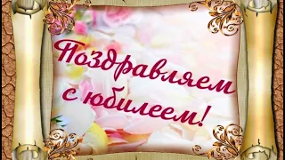 С Юбилеем! красивое поздравление для прекрасного человека #видеооткрытки #анимация