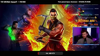 МОНИТОРИМ ТЕХОБСЛУЖИВАНИЕ И НОВОЕ ОБНОВЛЕНИЕ В Mortal Kombat Mobile НА СТРИМЕ