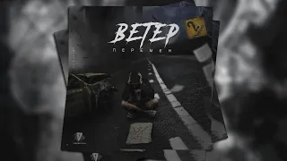 RE-PAC - Ветер перемен (2r 17ib)