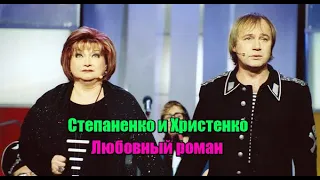 Елена Степаненко и Игорь Христенко   их непростые отношения