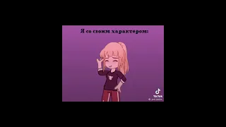 Наркомания из тик тока // Gacha Life // Gacha Club // #6