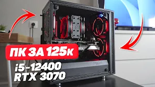 ВОТ ОНА! МЕЧТА ЛЮБОГО ГЕЙМЕРА НА i5 12400 И RTX 3070