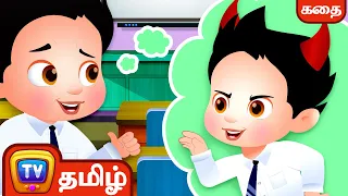 சாச்சா மன்னிப்பு கேட்க கற்றுக்கொள்கிறான் - சிறுவர் கதைகள் - ChuChuTV Tamil Stories for Kids