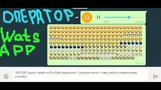 приколист разговор с оператором. ватсап не работает