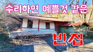 강릉 한적한 시골마을 어르신 들 떠나시고 빈집만이 덩그러니 an empty house mountain village Korea 🇰🇷 ♥️