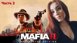 Mafia II: Definitive Edition  ➤ Прохождение. Часть 2 + Стрим на Trovo (ссылка в описании)