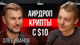 Крипта | 50+ Ретродропов и аидропов за $100 в год. Тестнеты