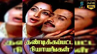 Thandikapatta Niyangal Full Movie HD | Sivakumar , Lakshmi | Studio Plus Entertainment