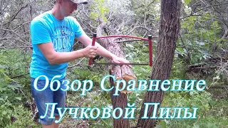 Лучковая пила сравнение с другими