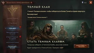 Как Стать Тенью? БАГ В DIablo Immortal НЕ ПОПАДИТЕСЬ НА ЭТУ ОШИБКУ ИГРЫ!