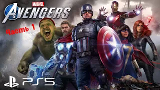 МСТИТЕЛИ, ОБЩИЙ СБОР! ПАПА РОБ ИГРАЕТ В ИГРУ MARVEL: AVENGERS НА PS5 60 FPS!