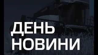 День. Новини TV5. Випуск 15-00 за 02.04.2020