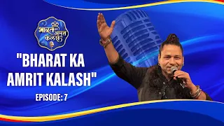 Bharat Ka Amrit Kalash | India's First Folk Singing Reality Show | Season 01 | Ep # 07