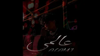 MILANO - ALAMI  |  ميلانو - عالمي (MUSIC AUDIO)