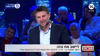 סמוטריץ' מבהיר: "צריך להקים התיישבות יהודית ברצועת עזה"