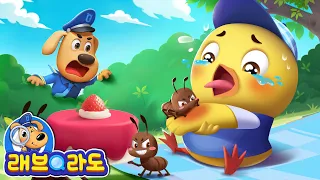 개미를 건드리지 말아요 | 안전교육 | 동화 | Sheriff Labrador | 래브라도 경장