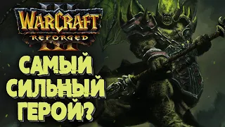 САМЫЙ СИЛЬНЫЙ ГЕРОЙ В ИГРЕ?: RavenTT (Ud) vs DonSenilo (Orc) Warcraft 3 Reforged