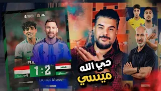 العراق ممثل عرب اسيا الوحيد في اولمبياد باريس 🔥 تحقق الحلم