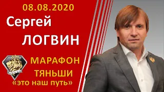 (+18) Сергей Логин Марафон Тяньши