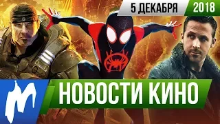 ❗ Игромания! НОВОСТИ КИНО, 5 декабря (Gears of War, Пиноккио, Человек-паук, Бегущий по лезвию)