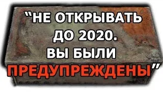 100-Летняя КАПСУЛА ВРЕМЕНИ Была Наконец-то Вскрыта!