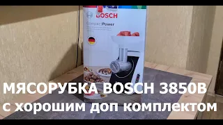 Мясорубка BOSCH MFW 3850B