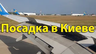 Посадка Boeing 737-800 UIA в Киеве/KBP. Boeing 737-800 UIA landing in Kiev/KBP.